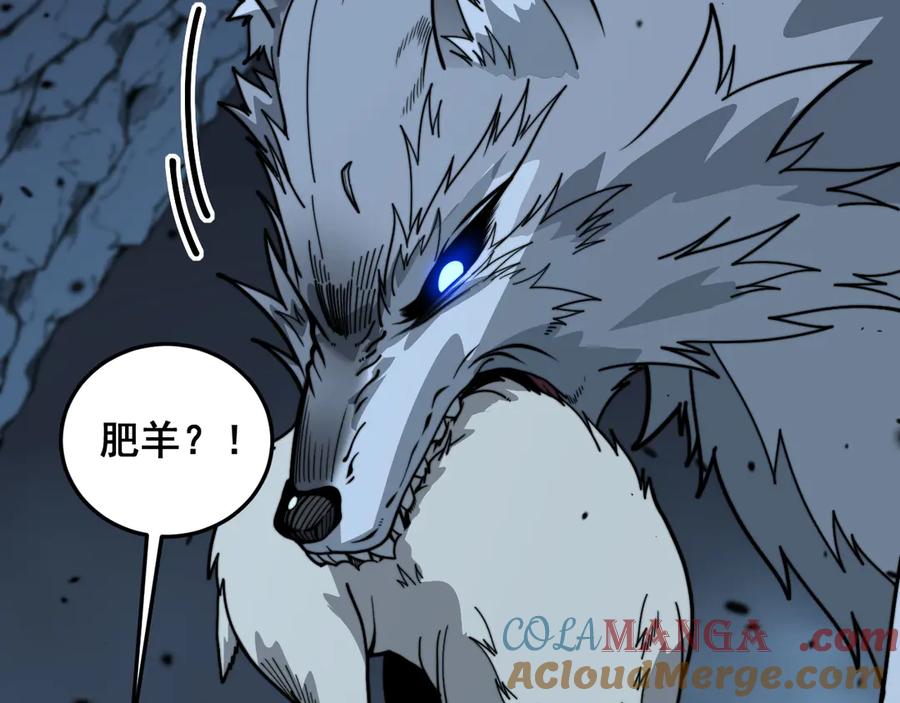 老蛇修仙传（蛇祖） 第14回 大黑狗强行收徒 第85页