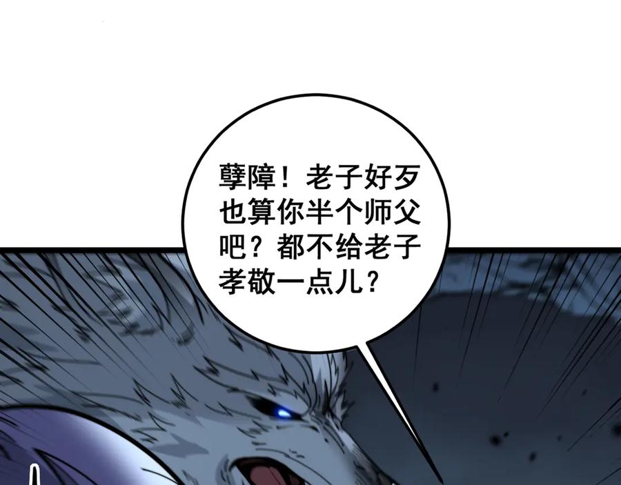 老蛇修仙传（蛇祖） 第14回 大黑狗强行收徒 第87页