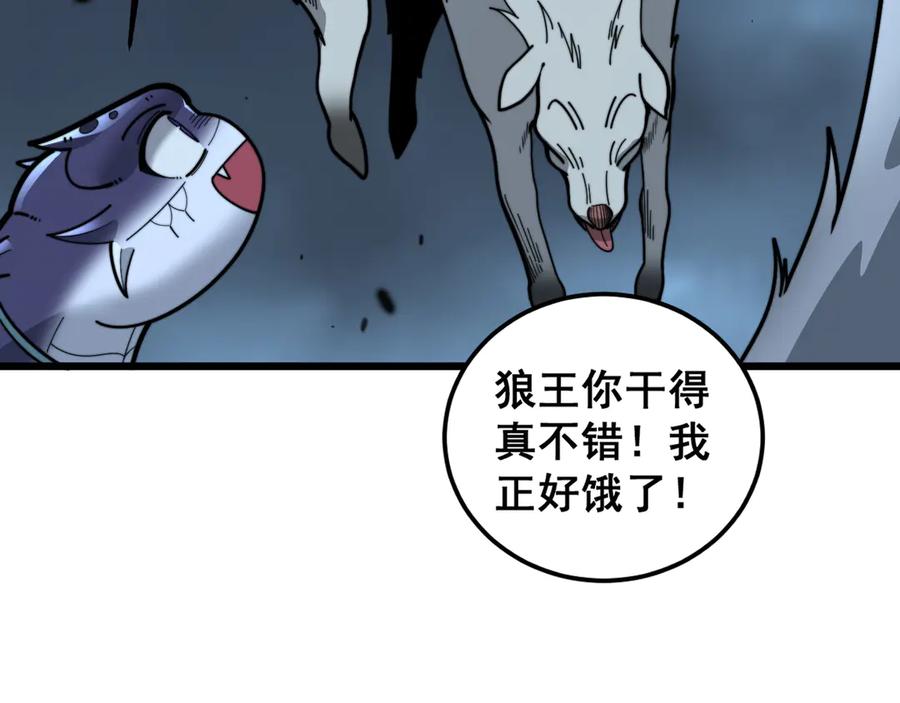 老蛇修仙传（蛇祖） 第14回 大黑狗强行收徒 第86页