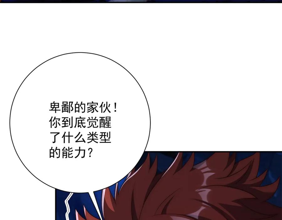 《异能重生我提前登顶》第44话 墨秋重伤 第14页
