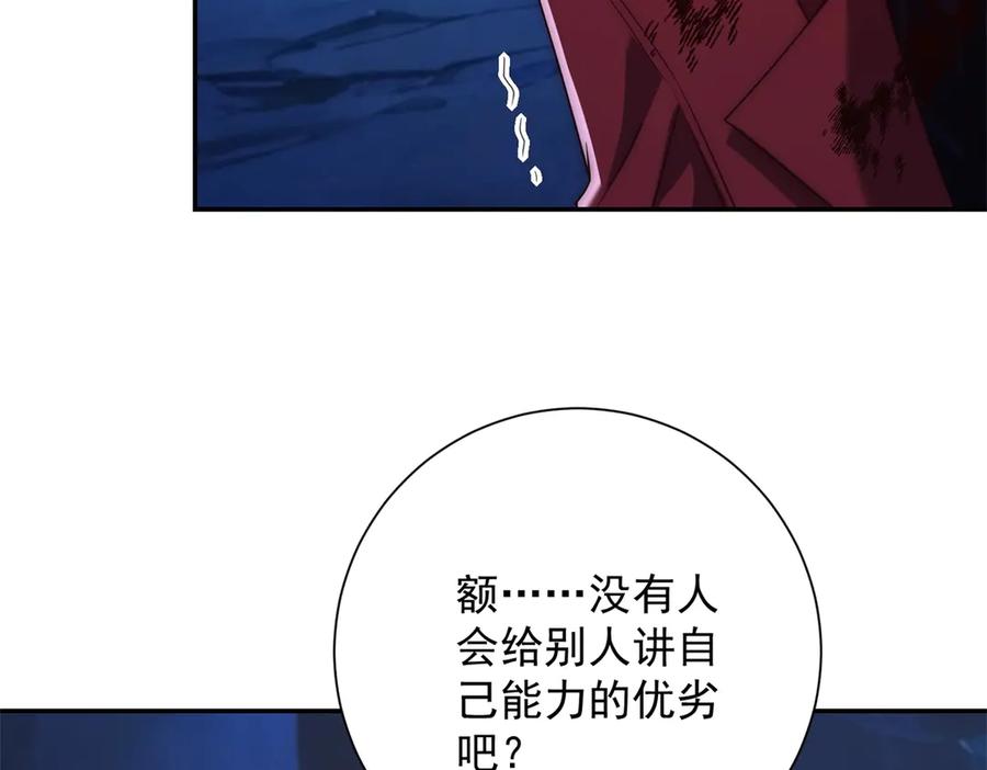 《异能重生我提前登顶》第44话 墨秋重伤 第16页