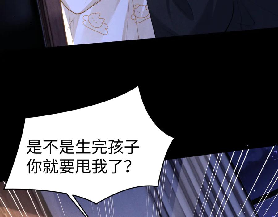 垂耳执事 第156话 第83页