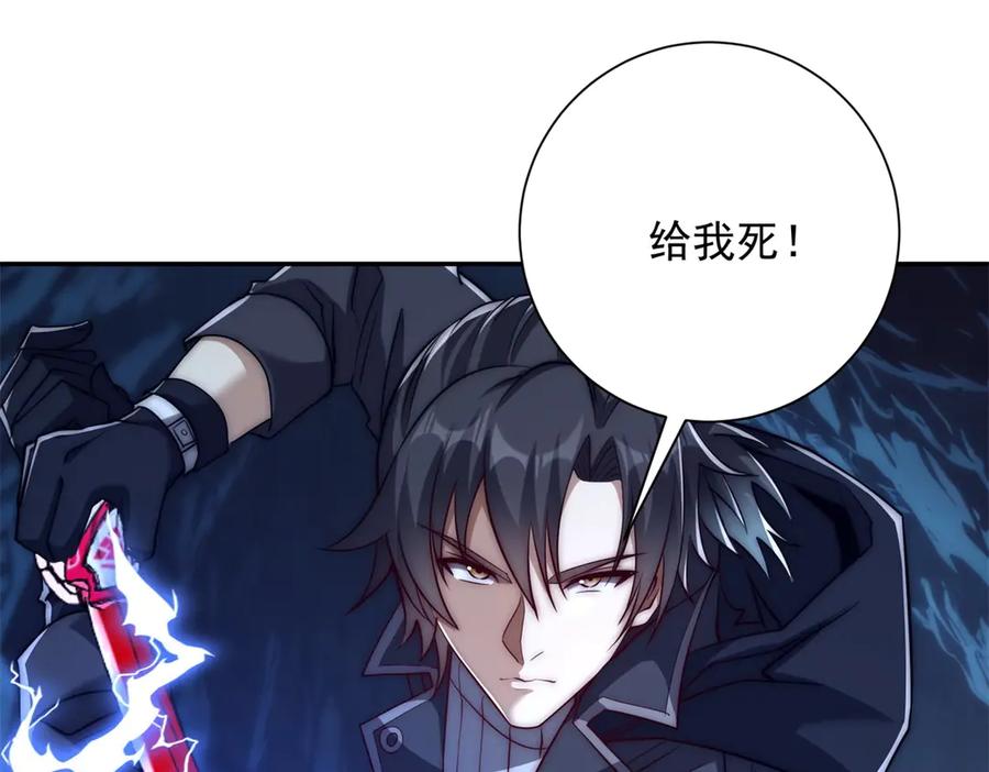 《异能重生我提前登顶》第46话 斩龙 第110页