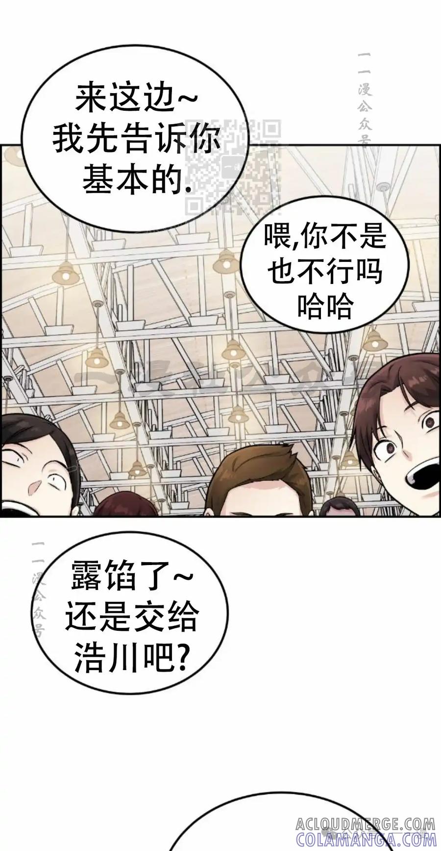 漫画里的罗康林 第20集 第61页