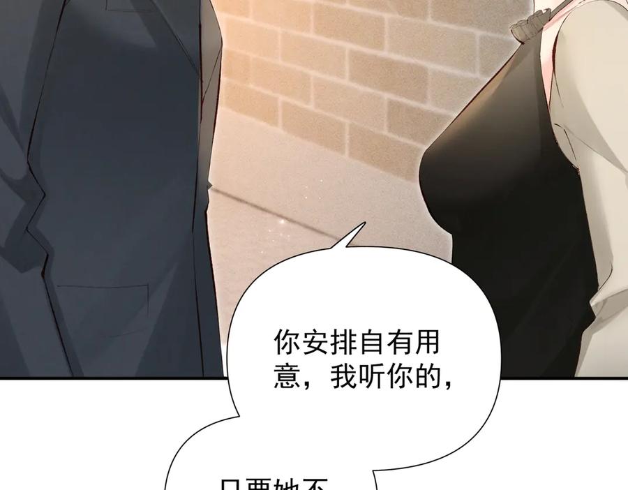 《致命偏宠》第22话 邀约 第68页