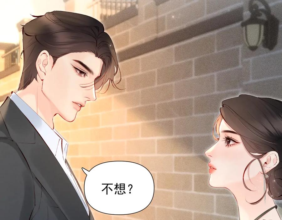 《致命偏宠》第22话 邀约 第67页
