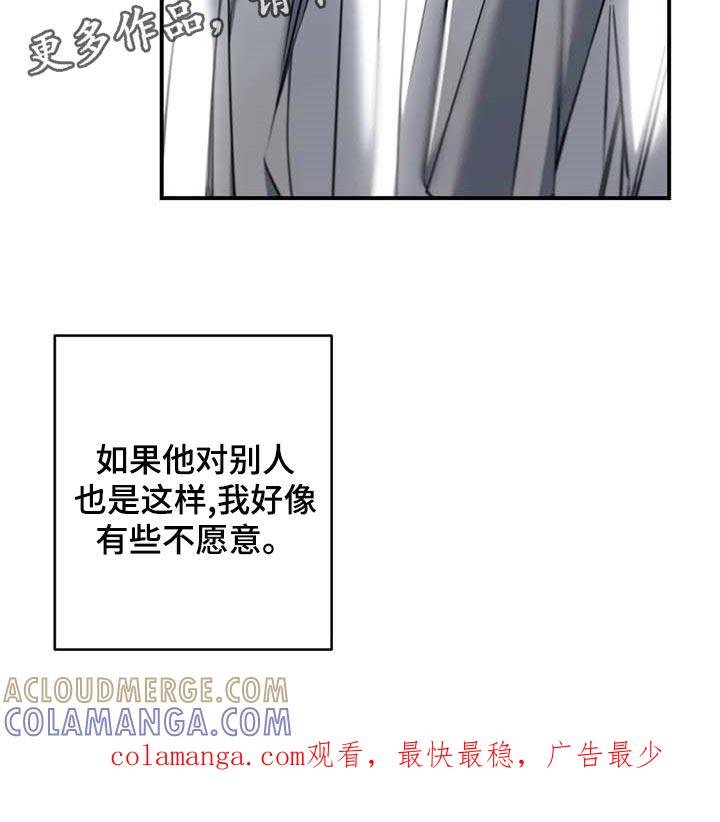 《暴动的追随》第25章：不愿意 第31页