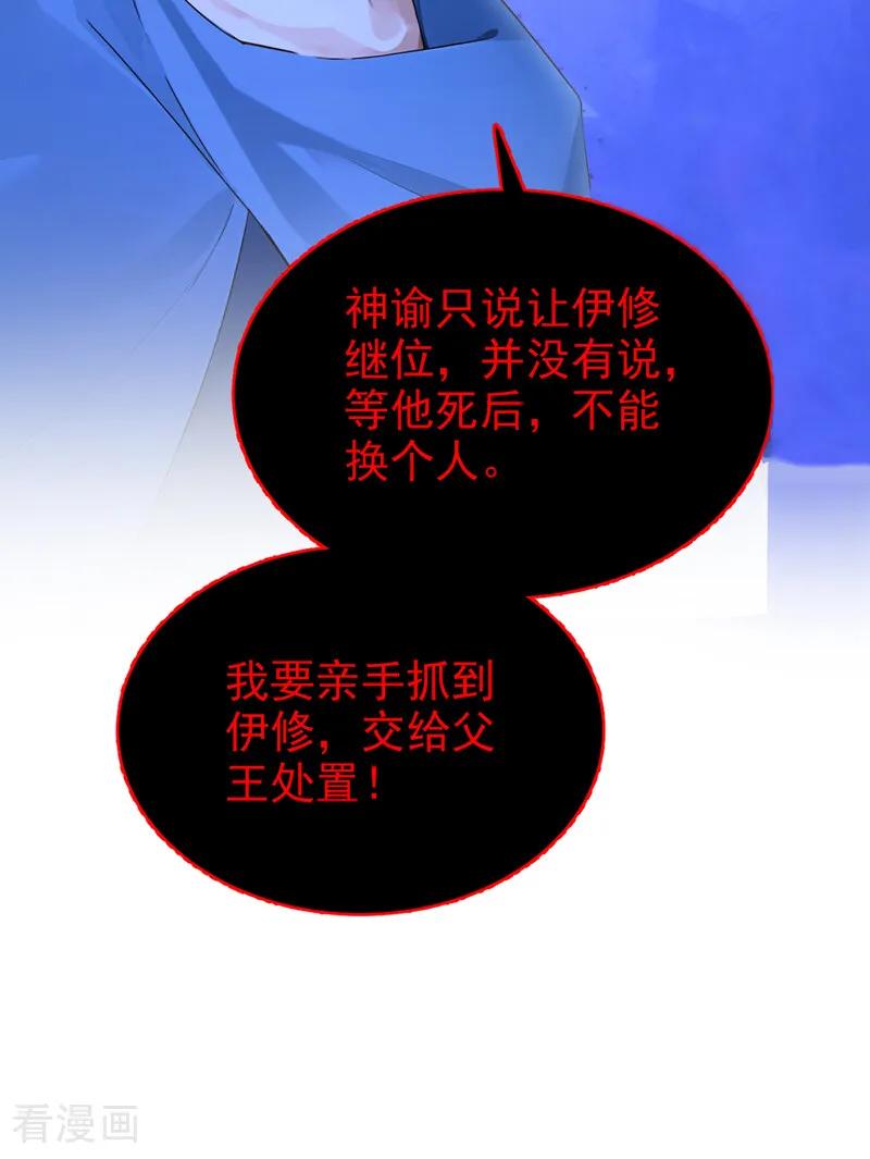 《快穿系统：反派大佬不好惹》第252话 达成合作 第23页