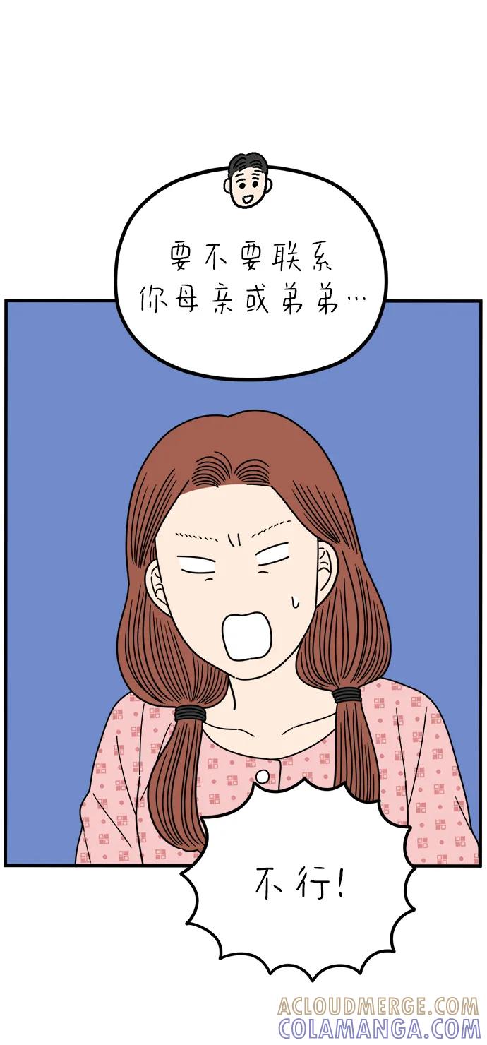 《29岁的我们》[第255话] 车冷的那天（下） 第25页