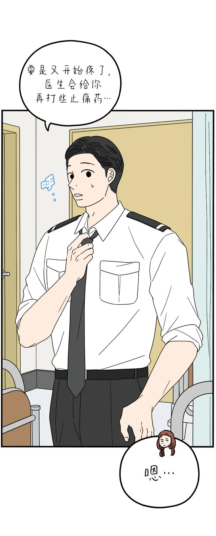 《29岁的我们》[第255话] 车冷的那天（下） 第21页