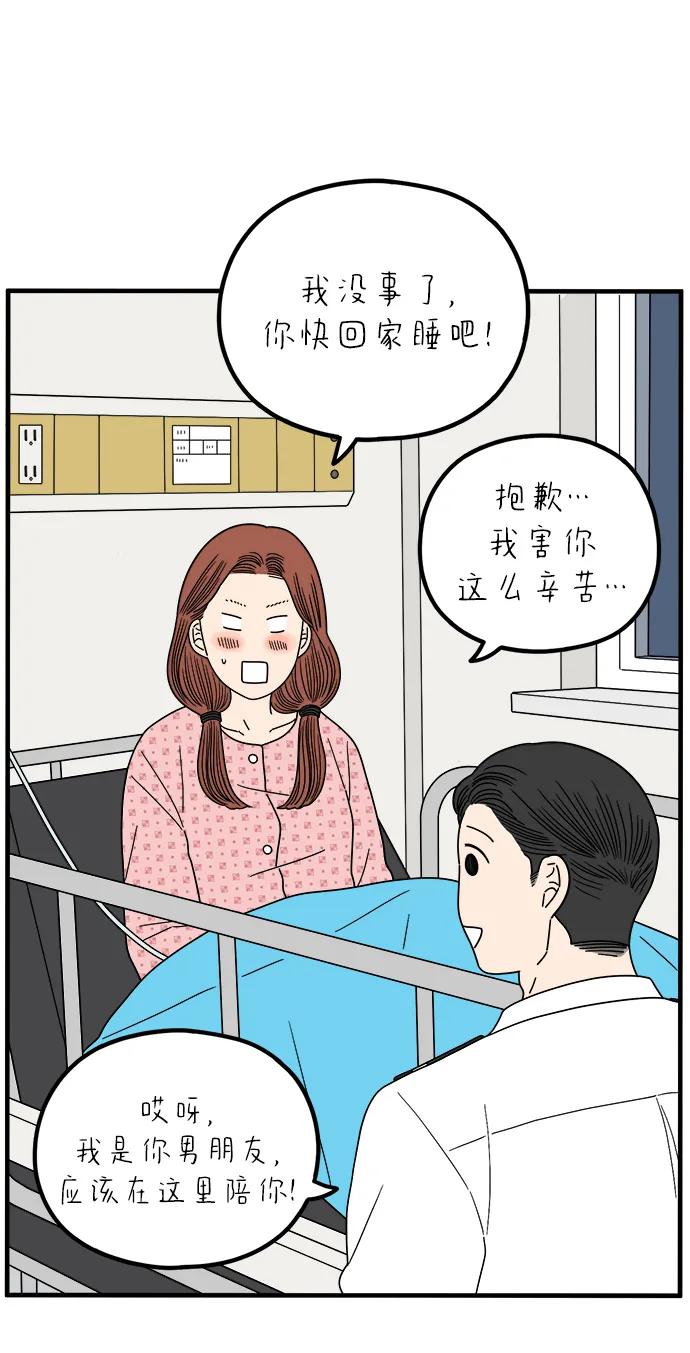 《29岁的我们》[第255话] 车冷的那天（下） 第24页