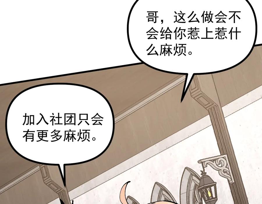 《全球御兽：我能看见进化路线》第35话 虚拟对战！ 第54页