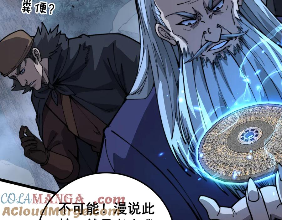 老蛇修仙传（蛇祖） 第28回 大黑狗掘坟偷尸 第53页