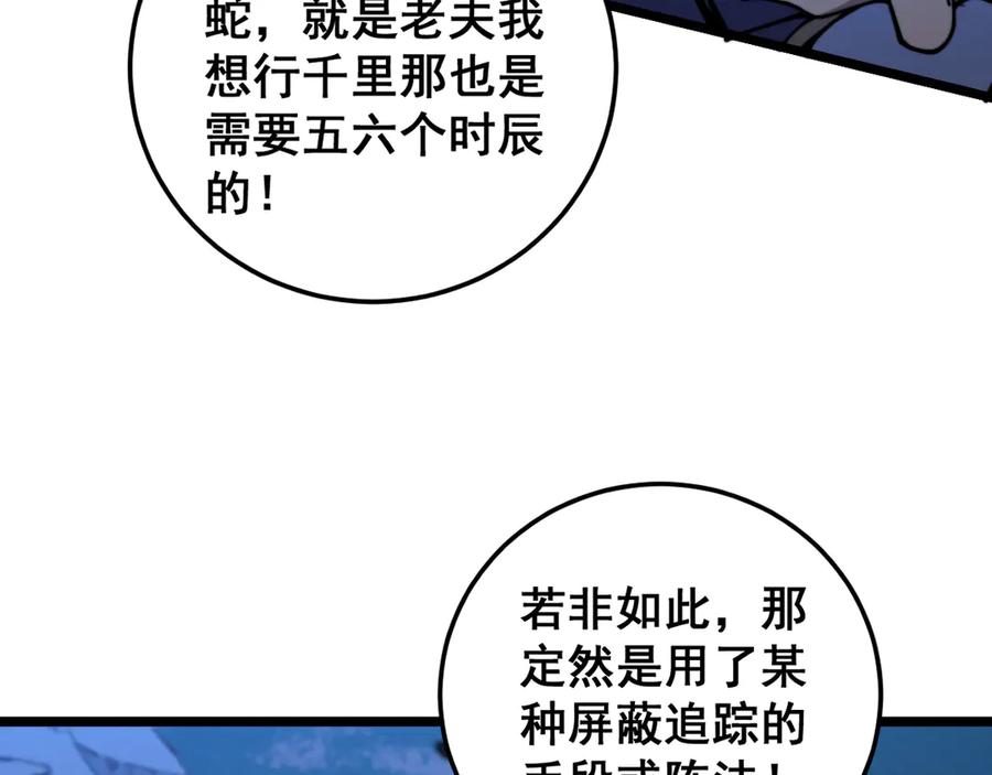 老蛇修仙传（蛇祖） 第28回 大黑狗掘坟偷尸 第54页