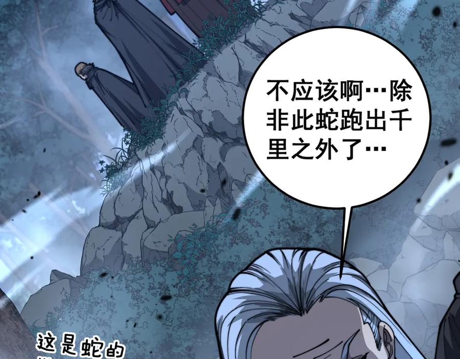 老蛇修仙传（蛇祖） 第28回 大黑狗掘坟偷尸 第52页