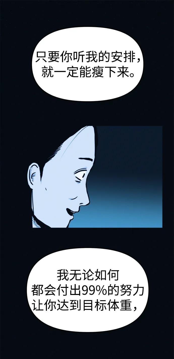 可疑的减肥俱乐部 - 第3话 100%减肥，欢迎胖子！ - 第100张图