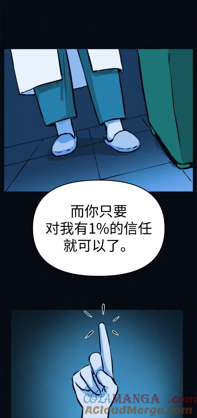 可疑的减肥俱乐部 - 第3话 100%减肥，欢迎胖子！ - 第101张图