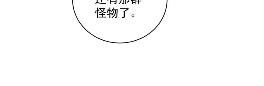 《我的诸神医院》第30话 分开 第59页