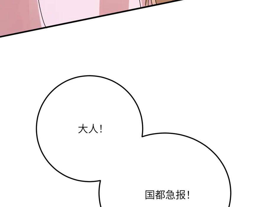 《成为病娇伯爵的女仆》第30话 神秘的雅拉 第146页