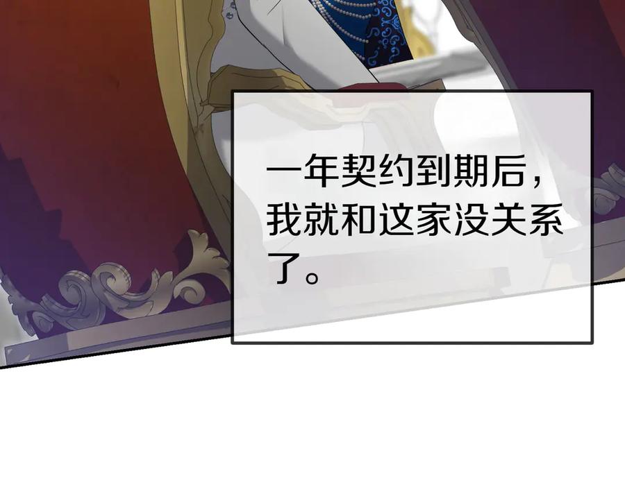 《小姐不愿意》第31话 曾经的爱情和友情 第32页