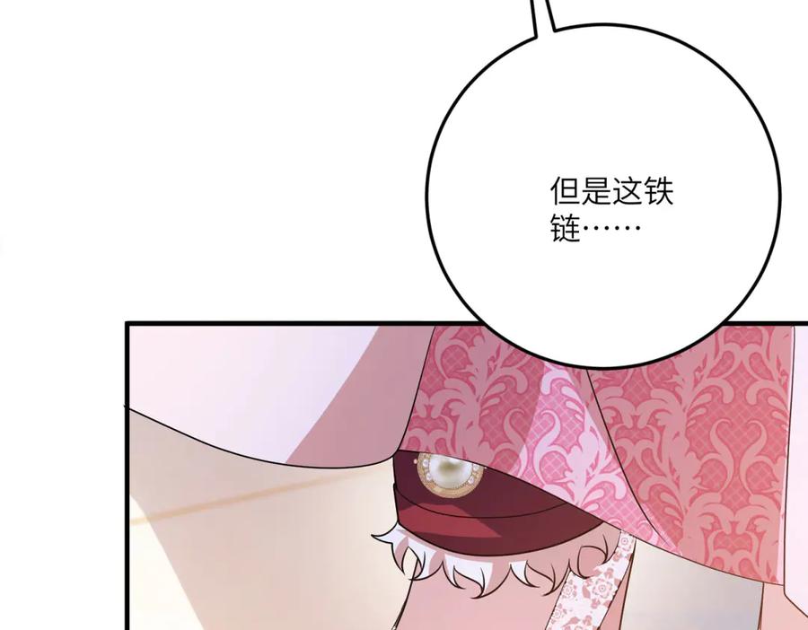 《成为病娇伯爵的女仆》第30话 神秘的雅拉 第126页