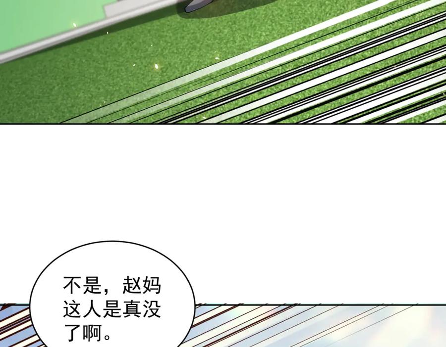 《我的诸神医院》第30话 分开 第88页