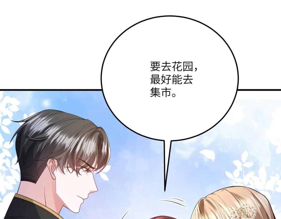 《成为病娇伯爵的女仆》第30话 神秘的雅拉 第123页