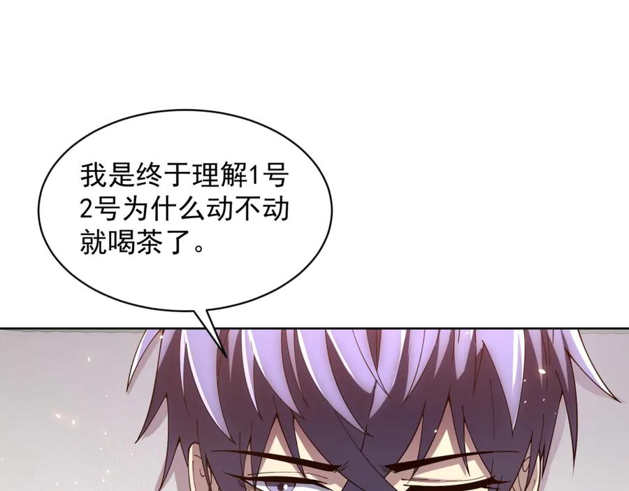 《我的诸神医院》第30话 分开 第80页