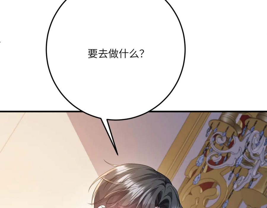 《成为病娇伯爵的女仆》第30话 神秘的雅拉 第120页