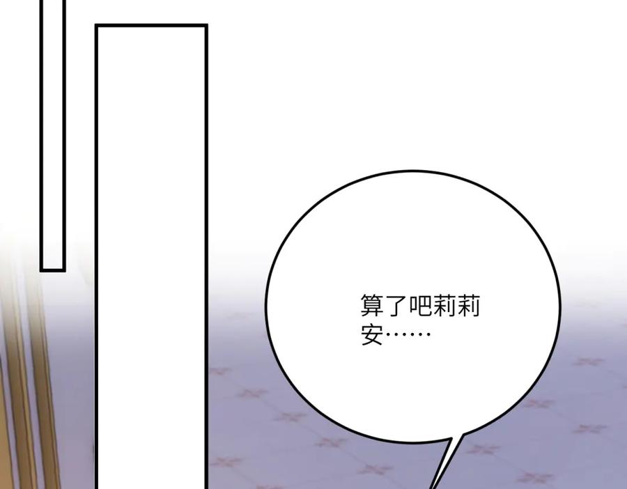 《成为病娇伯爵的女仆》第30话 神秘的雅拉 第107页