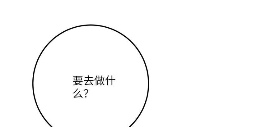 《成为病娇伯爵的女仆》第30话 神秘的雅拉 第115页