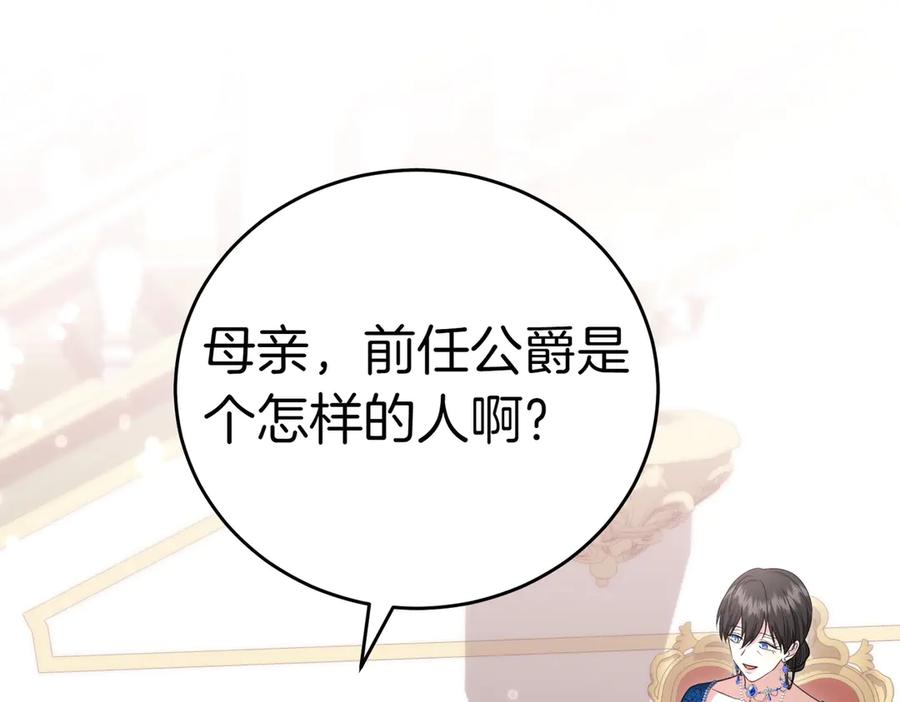 《小姐不愿意》第31话 曾经的爱情和友情 第47页