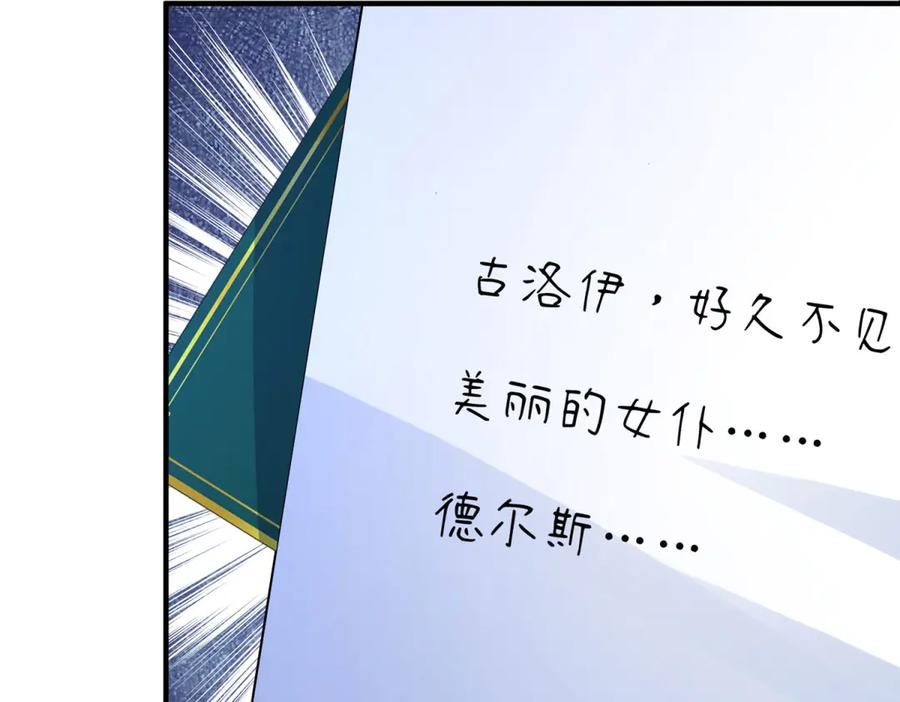 《成为病娇伯爵的女仆》第30话 神秘的雅拉 第152页
