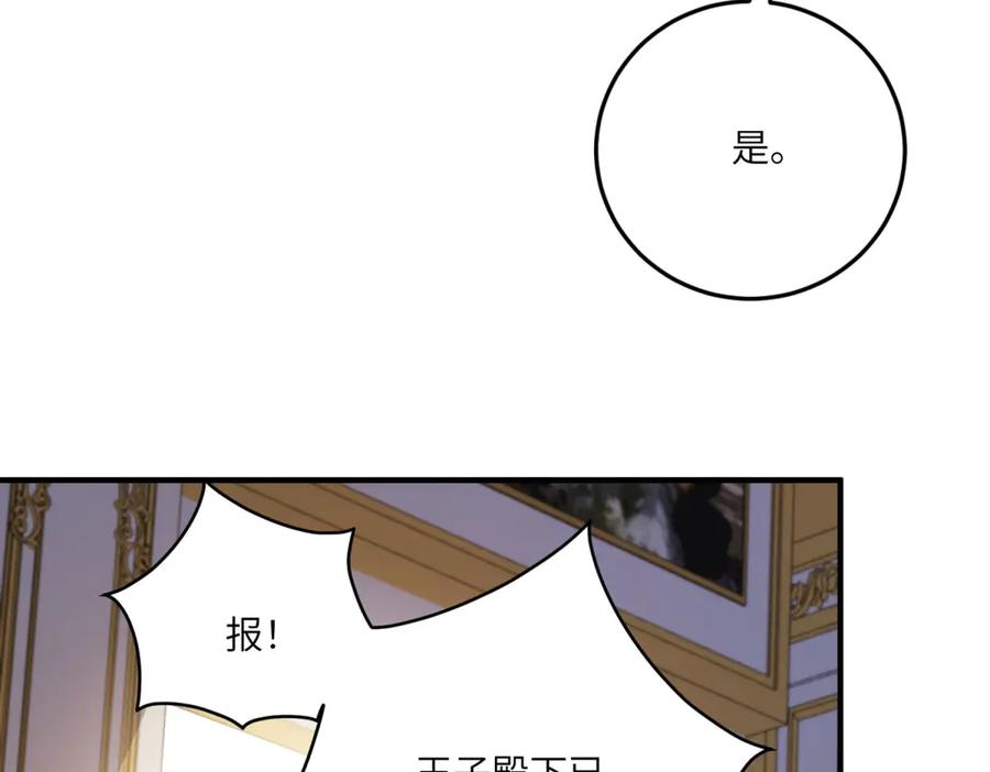 《成为病娇伯爵的女仆》第30话 神秘的雅拉 第160页
