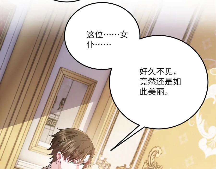 《成为病娇伯爵的女仆》第30话 神秘的雅拉 第176页