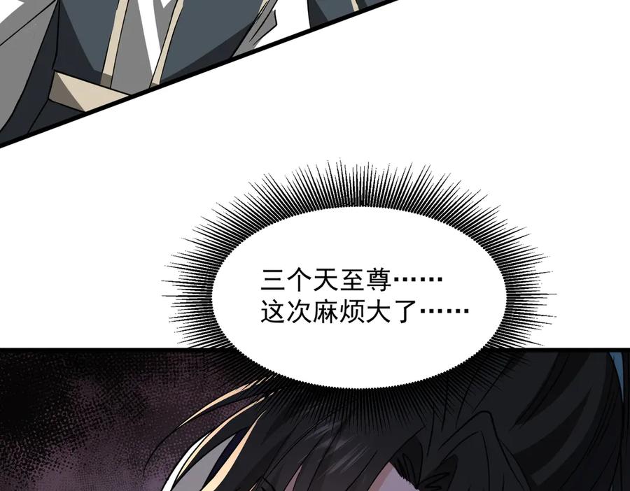 《玄幻：我的女帝徒弟要黑化》第31话 聚灵完成 第92页
