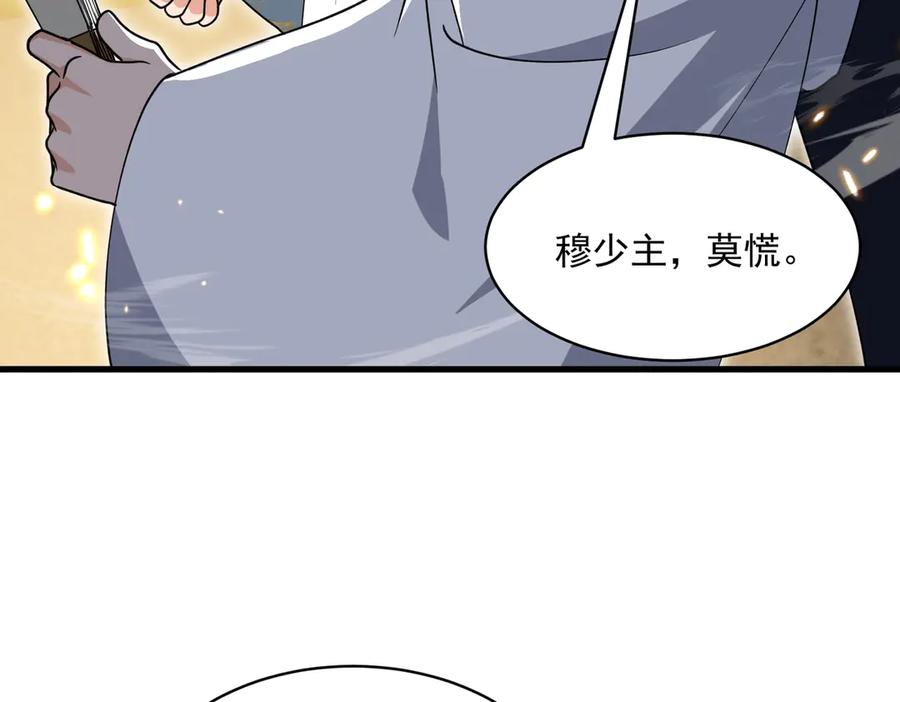 《玄幻：我的女帝徒弟要黑化》第31话 聚灵完成 第72页