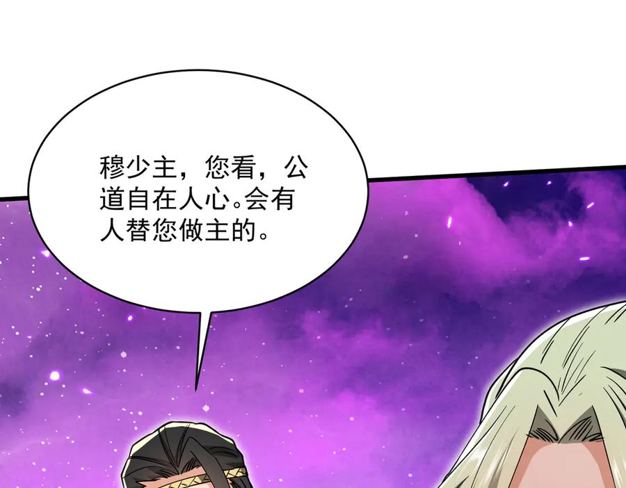 《玄幻：我的女帝徒弟要黑化》第31话 聚灵完成 第94页