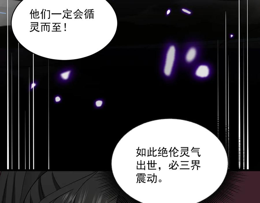 《玄幻：我的女帝徒弟要黑化》第31话 聚灵完成 第78页
