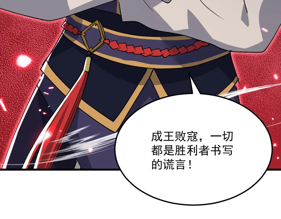 《玄幻：我的女帝徒弟要黑化》第31话 聚灵完成 第62页