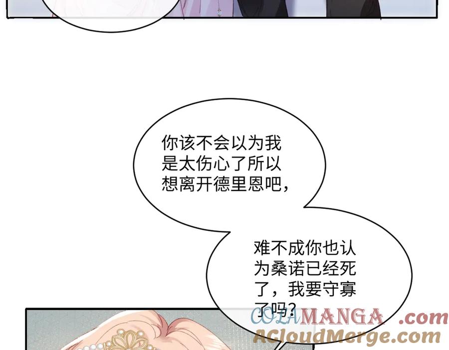 《虐文女主觉醒后》30 你认错人了 第57页