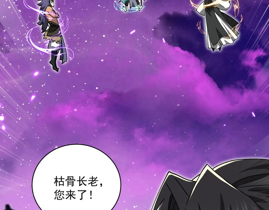 《玄幻：我的女帝徒弟要黑化》第31话 聚灵完成 第88页