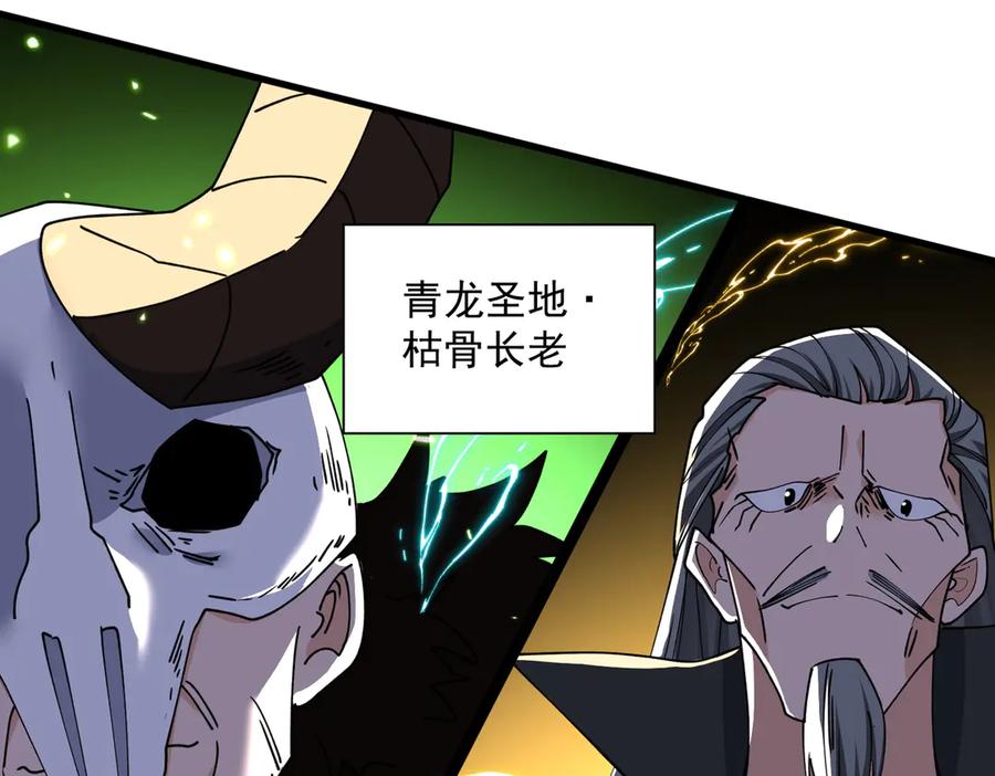 《玄幻：我的女帝徒弟要黑化》第31话 聚灵完成 第84页