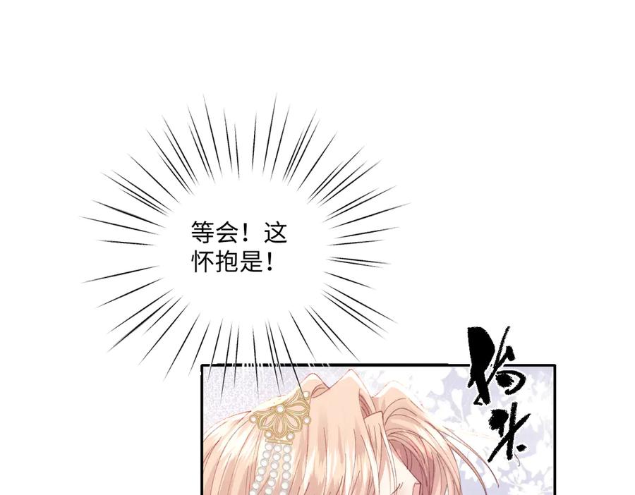 《虐文女主觉醒后》30 你认错人了 第100页