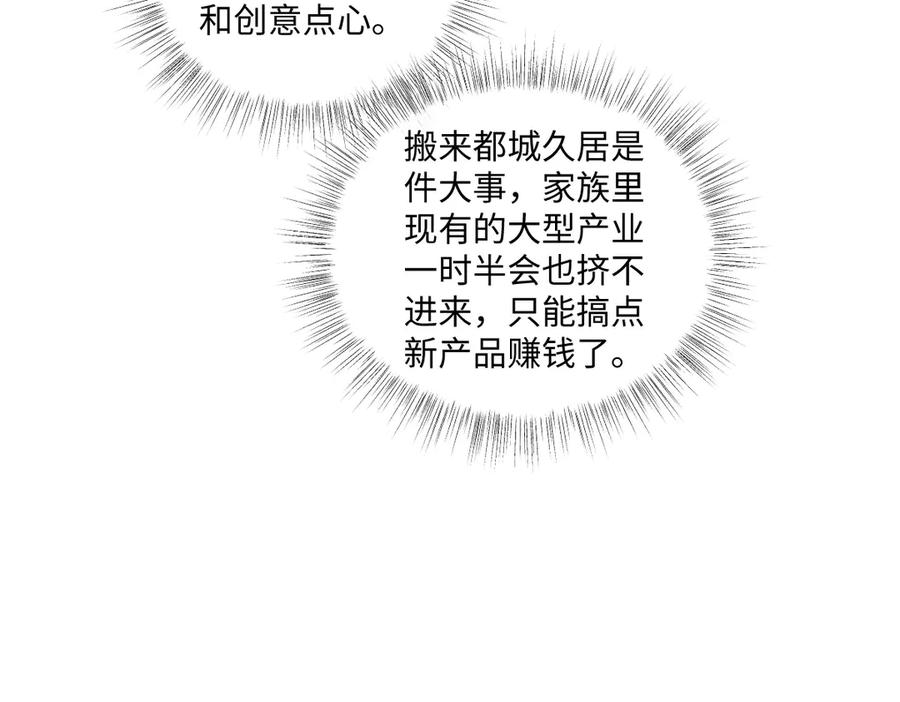 《虐文女主觉醒后》30 你认错人了 第36页