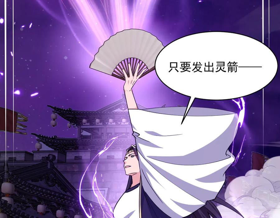 《玄幻：我的女帝徒弟要黑化》第31话 聚灵完成 第76页