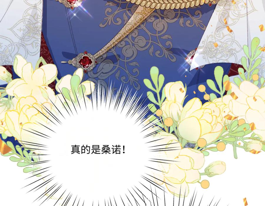 《虐文女主觉醒后》30 你认错人了 第104页