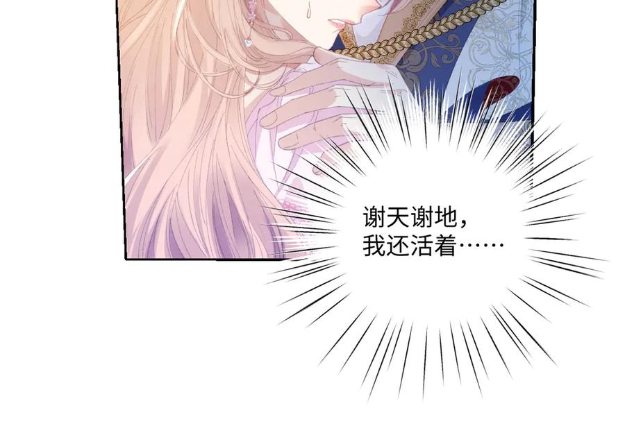 《虐文女主觉醒后》30 你认错人了 第99页