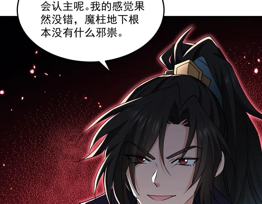 《玄幻：我的女帝徒弟要黑化》第31话 聚灵完成 第60页