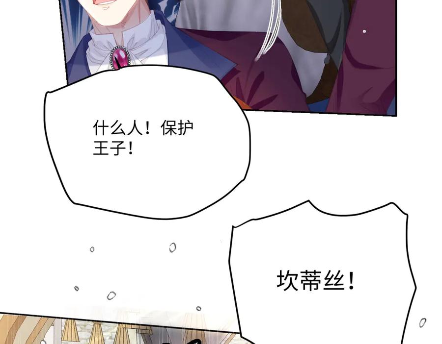 《虐文女主觉醒后》30 你认错人了 第87页